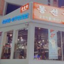 봉선골곱창마을 네이버블로그