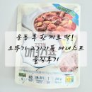 예쁜마녀 | 운동 후 한 끼로 딱! 오뚜기 고기가득 마녀스프 솔직후기