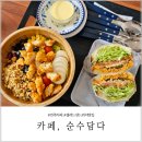 전주 카페 순수담다 샐러드 샌드위치 맛집