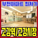 부천-오정-부천-5호 | 고강동신축아파트분양 고강역7분 부천아파트 34평형