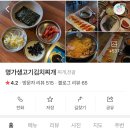 명가생고기김치찌개