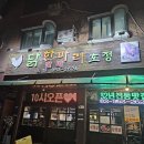 보양식으로 딱 좋은 한방닭한마리 고대앞사거리 닭한마리 호정 후기(+ 닭한마리의 유래)