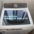해운동성아파트경로당 | 마산세탁기청소 월영동 해운동성아파트 출장후기