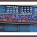 금수강산(주)
