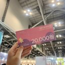 10개월 육아맘의 부산 벡스코 드림 베이비페어 방문후기