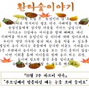 ♡ 11월 2주 가정통신문 입니다 ♡ 이미지