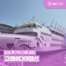고래바다 | [블로그기자] 울산 장생포 고래바다여행선 탑승 후기와 이용 꿀팁