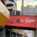 다양한 기구, 시설을 즐길 수 있는 초대형 헬스장 황철순 선수의 역삼 버터짐 일일권 이용 후기