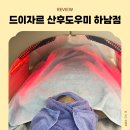 하남 산전 산후마사지 산후도우미업체, 드이자르 산후도우미 하남점