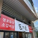 돈엔소