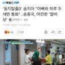 ‘둥지탈출3’ 송지아 “아빠와 하루 두세번 통화”..송종국, 여전한 ‘딸바보’ 이미지