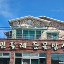 구이 민들레 들꽃밥상［일요일 휴무 〕＜뷔페＞ 이미지