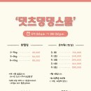 댓츠댕댕스쿨 이미지