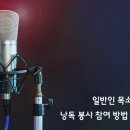 목소리로 기부하기!!-낭독봉사방법 이미지