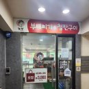 놀부부대찌개&철판구이가경점 | 햄 듬뿍 진한 국물맛! 놀부부대찌개 일산 주엽역점 솔직후기