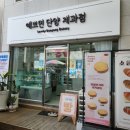 예쁘면 단양 제과점 이미지