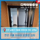 남동121 | [인천 남동구 구월동 방충망] 이토타워 현관 주름(자바라) 방충망 시공 후기 – 주름 현관방충망...