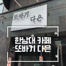 또바기다은