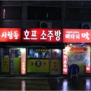 곰 소주방 이미지