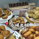 카페수에르떼 이미지