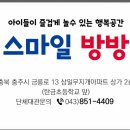 스마일방방놀이터 이미지