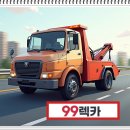 파주시견인차량보관소 | 외제차·고급차 렉카 렉카차 완벽 도움받았어요! 김포·파주 특수 견인 견인차 후기