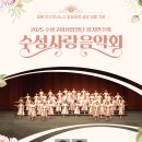 수성구여성합창단 수성사랑음악회 이미지