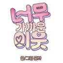 구라 KIN 이미지