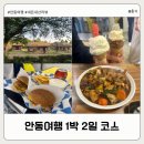 지에스25 월영마을점 | 안동 여행 1박2일 1일차｜말콥버거, 안동하회마을, 사대부찜닭, 월영호텔