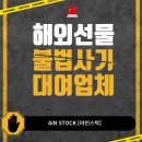 아인스탁