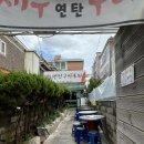 냉삼겹&산오징어 | 인천 구월동 연탄구이포차 우럭구이 중자 주말 오픈런 후기