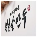 잠실홈플러스 북촌손만두