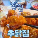 명성사 | [창원 용호동 맛집] 옛날통닭 감성에 반하고 온 '추닭집 창원용호점' 양념 윙봉 떡볶이 솔직후기!