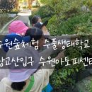 광교산생태학교 이미지