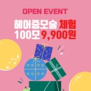 마이크로헤어증모 이미지