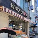 온누리 떡방 이미지