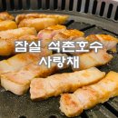 사랑채고기집 이미지