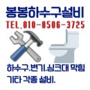 도기봉봉 | [부산 중앙동] 오피스텔 세면대 물 안 내려갈 때? 팝업 파손 교체 후기 🔧