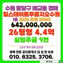 길 (매교역단지내) 공인중개사사무소 | 힐스테이트푸르지오수원 경매 수원시 팔달구 매교동 아파트 물건 목록