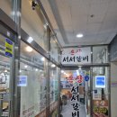 인천 / 부평구청 &lt;촌장 서서갈비&gt; 밑반찬도 훌륭한 가성비 좋은 돼지갈비집 #내돈내산 #솔직후기 #일상