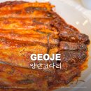 양반코다리 거제옥포점 | 거제도 옥포 맛집 추천, 양반코다리 코다리조림 점심특선 내돈내산