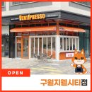 벤티프레소구월