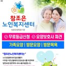 방문요양보호사 구합니다 이미지