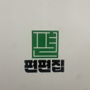 [길동] 강동구 길동역 맛집 편백찜 &amp; 샤브샤브 무한리필 편편집 길동점 방문 후기