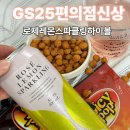 GS25 대전자양로점 | GS25 편의점신상 로제레몬스파클링하이볼 로제와인하이볼 후기