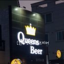 퀸즈비어 - 원주시 토지길 19-14 | 퀸즈비어