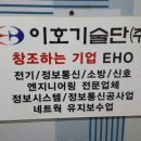 이호기술단(주) Daum카페