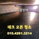 연화산업(주) 연화주유소 | 안산 데크오븐청소업체 오븐을 절대로 연마하면 안되는 이유