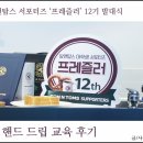 TOMS PC | 탐앤탐스 서포터즈 &#39;프레즐러&#39; 12기 발대식/핸드 드립 교육하고 왔습니다!
