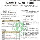 경기도 성남시 오리초등학교 독서토론스피치 강사 채용(~4.22.15시까지 직접 모사전송) 이미지